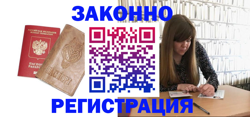 прописка для работы в Кизилюрте