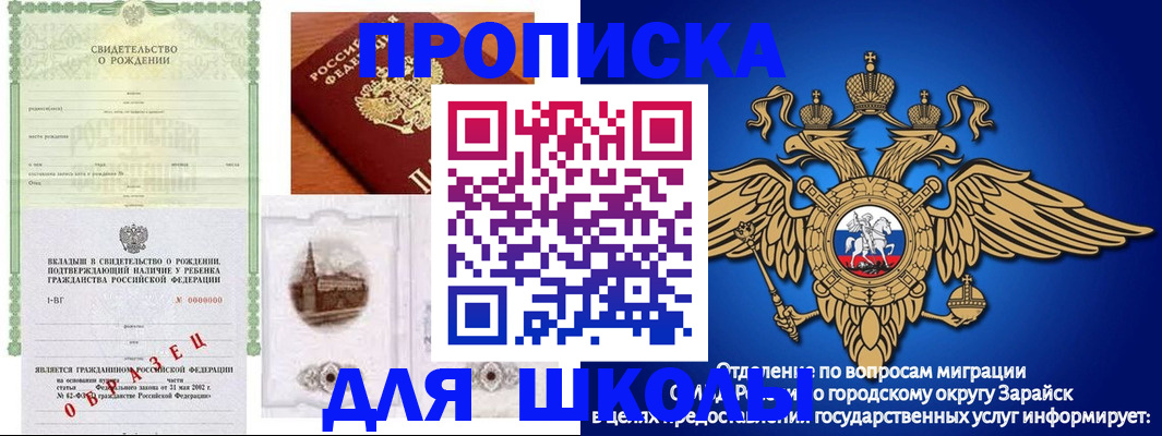 временная регистрация для школы в Кизилюрте